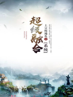 cover image of 超级融合系统